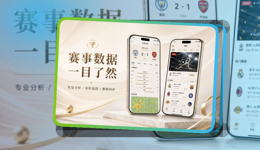 杂志式App介绍 · 手机赛事中心 · 外出查赛更方便界面展示